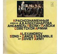 The Alexandrov Red Army Ensemble - Alexandrov Song And Dance Ensemble Of The Soviet Army