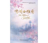 The Allure of Seattle: 《情调西雅图》--一张西雅图的文化名片: 1