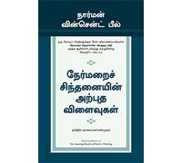 The Amazing Results of Positive Thinking