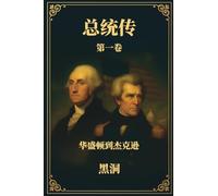 The American Presidential Saga: Washington to Jackson: 1