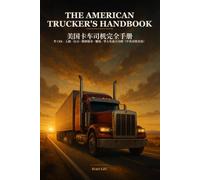 The American Trucker's Handbook: CDL Prep, ELD & HOS Rules, DOT Inspections, Truck Maintenance & Earning More - A Complete Guide for Chinese-Speaking Drivers (Bilingual Terms)