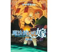 The Ancient Magus' Bride: Collected Fragments Vol. 1: Fragments Collection