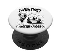 The Angler Soul Sings Saying In Russian Fishing Russians PopSockets Adhesive PopGrip