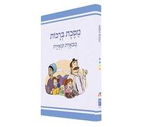 The Annotated and Illustrated Masekhet Brachot