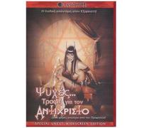 The Antichrist [Uk Region]
