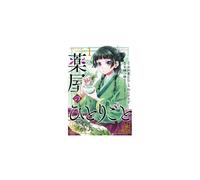 The Apothecary Diaries 01 (Manga): 1