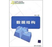The applied computer personnel training planning materials for engineering in the 21st century: data structure(Chinese Edition)