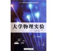The applied undergraduate 21st century college planning Textbook: College Physics Experiment(Chinese Edition)