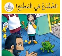 The Arabic Club Readers: Yellow Band: There's a Frog in the Kitchen (The Arabic Reader Club)