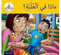 The Arabic Club Readers Yellow Band Whats in the Box by Rabab Hamiduddin & Amal Ali & Ilham Salimane