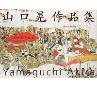 The Art Of Akira Yamaguchi