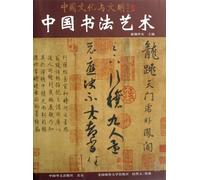 The Art of Chinese Calligraphy Chinese Version