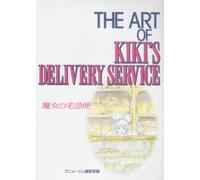 THE ART OF : KIKI LA PETITE SORCIERE - GHIBLI ART SERIES (ARTBOOK VO JAPONAIS)