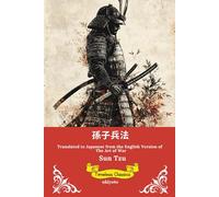 The Art of the War Japanese Version