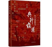 The Art of War: The Essence of Sun Tzu's Thought(Chinese Edition)