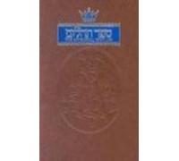 The Artscroll Tehillim =: [Sefer Tehilim] (ArtScroll Mesorah): Written by Hillel Danziger, 1989 Edition, Publisher: Mesorah Publications,Ltd ,U.S. [Hardcover]