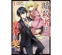 The Assassin Laughs at Twilight Vol.1