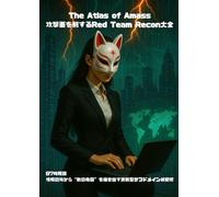 The Atlas of Amass──攻撃面を制するRed Team Recon大全: 87時限目：情報の海から“敵の地図”を描き出す実戦型サブドメイン偵察術 (Wizard of Hiro)