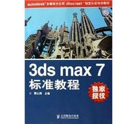 the autodesk multimedia branch discreet specified certification training materials: 3ds max 7 standard tutorial (with a CD-ROM disc)(Chinese Edition)