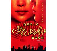 The backstory of Hollywood movie ""Snow Flower and the Secret Fan (Chinese Edition)