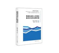 The basic situation of juvenile delinquency and Countermeasures(Chinese Edition)