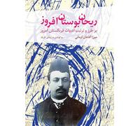 The Basil that Enlightens the Garden: On the Style and Structure of the Literature of Today's West