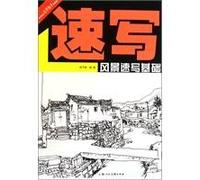 The basis of landscape sketches(Chinese Edition)