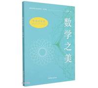 The Beauty of Mathematics (Large Print Version)/The Joy of Thinking(Chinese Edition)