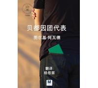 《贝都因团代表》- The Bedouin Delegate