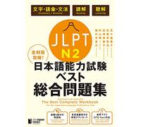 The Best Complete Workbook for the Japanese-Language Proficiency Test N2