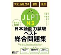 The Best Complete Workbook for the Japanese-Language Proficiency Test N3