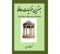 The Best Ghazals of Hafez: بهترین غزلیات حافظ
