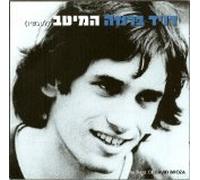 The Best of David Broza [Audio CD]