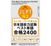 The Best Vocabulary Builder for the Japanese-Language Proficiency Test N2