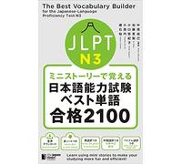 The Best Vocabulary Builder for the Japanese-Language Proficiency Test N3