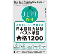 The Best Vocabulary Builder for the Japanese-Language Proficiency Test N4