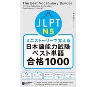 The Best Vocabulary Builder for the Japanese-Language Proficiency Test (JLPT) N5