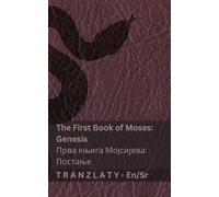 The Bible / Библија - The First Book of Moses (Genesis) / Прва књига Мојсијева (Посm: Tranzlaty English Српски
