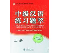 The Bible for Accessing Intermediate Chinese: Volume 1