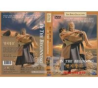 The Bible: In the Beginning... (1966) "John Huston,Richard Harris" Bible Collection / NEW DVD - NTSC, All Region (Registered tracking number)
