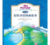 The Big Picture Story Bible (Old Testament) 旧约启蒙故事