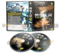 The Bionic Life 仿生人间 - Chinese TV Drama /w English & Chinese Subtitle, All Region