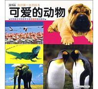 The black eyes Encyclopedia: cute animals(Chinese Edition)
