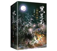 The Black Lotus (2 Volumes) (Chinese Edition)