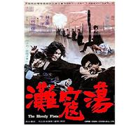 The Bloody Fists