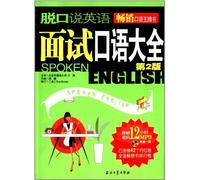 The blurted English: interview Conversations (2) (with an MP3 CD)(Chinese Edition)
