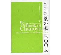 The Book of Chanoyu Tea the Master Key to Japanese Culture