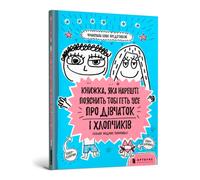 The book that will finally explain everything about girls and boys (Ukrainian language)