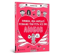 The book that will finally explain everything about love (Ukrainian language)