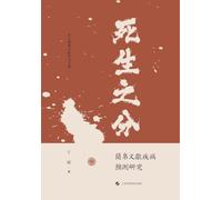 The Boundary Between Life and Death: A Study of Disease Prognosis in Bamboo and Silk Manuscripts/死生之分:简帛文献疾病预测研究
